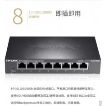 TP-LINK 8口千兆交換機(jī) 企業(yè)級(jí)交換器 監(jiān)控網(wǎng)絡(luò)網(wǎng)線分線器 分流器 金屬機(jī)身 TL-SG1008D