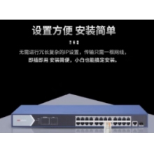 海康威視24口千兆交換機(jī)