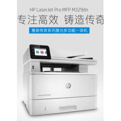 M329dn A4黑白激光多功能一體機(jī) 三合一 打印 復(fù)印 掃描 自動(dòng)雙面打印
