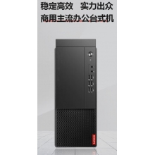聯(lián)想啟天M450商用辦公臺式機(jī)電腦