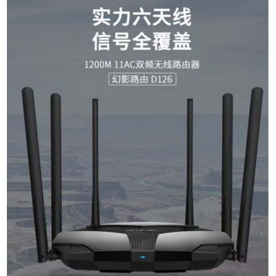 水星D126 雙頻無(wú)線路由器