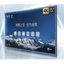 鴻合(HiteVision)75英寸 會(huì)議平板教學(xué)一體機(jī)電子白板 雙系統(tǒng)4K高清觸控智慧大屏 8代 i5 8G 256G