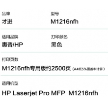 才進M1216nfh硒鼓 易加粉曬鼓激光復印一體機墨粉盒