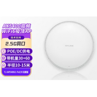 普聯(lián)（TP-LINK）2.5G口AX5400雙頻WiFi6無(wú)線(xiàn)吸頂式AP面板路由器全屋wifi接入點(diǎn)TL-XAP5400GC-PoE/DC易展版